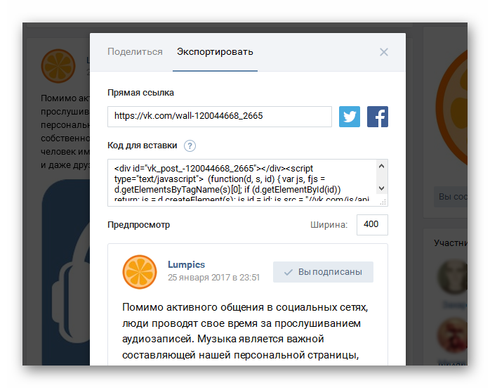 Экспортирование поста ВКонтакте на сторонние ресурсы